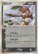 Nuzleaf 067/083 Uncommon card from Undone Seal (Japanese)