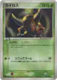 Pinsir 006/083 Rare Holo card from Undone Seal (Japanese)