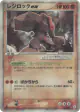 Regirock ex 055/083 Rare Holo ex card from Undone Seal (Japanese)