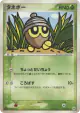 Seedot 010/083 Common card from Undone Seal (Japanese)