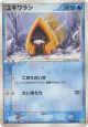 Snorunt 028/083 Common card from Undone Seal (Japanese)