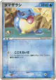 Spheal 030/083 Common card from Undone Seal (Japanese)