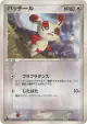 Spinda 065/083 Rare card from Undone Seal (Japanese)