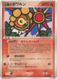 Sunny Castform 019/083 Rare card from Undone Seal (Japanese)