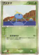Surskit 011/083 Common card from Undone Seal (Japanese)