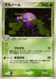 Swalot 014/083 Rare card from Undone Seal (Japanese)