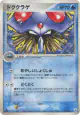 Tentacruel 021/083 Rare card from Undone Seal (Japanese)