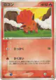 Vulpix 016/083 Common card from Undone Seal (Japanese)