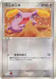 Whismur 062/083 Common card from Undone Seal (Japanese)