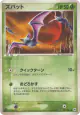 Zubat 001/083 Common card from Undone Seal (Japanese)