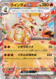 Arcanine ex 016/078 Double Rare card from Violet ex (Japanese)
