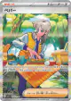 Arven 104/078 Special Art Rare card from Violet ex (Japanese)