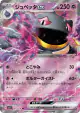 Banette ex 041/078 Double Rare card from Violet ex (Japanese)