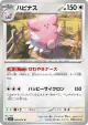 Blissey 060/078 Uncommon card from Violet ex (Japanese)
