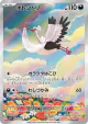 Bombirdier 089/078 Art Rare card from Violet ex (Japanese)