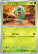 Capsakid 012/078 Common card from Violet ex (Japanese)