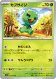 Capsakid 013/078 Common card from Violet ex (Japanese)