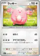 Chansey 059/078 Common card from Violet ex (Japanese)