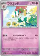 Floette 043/078 Common card from Violet ex (Japanese)