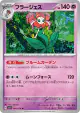 Florges 044/078 Uncommon card from Violet ex (Japanese)