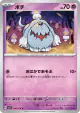 Greavard 046/078 Common card from Violet ex (Japanese)