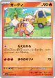 Growlithe 015/078 Common card from Violet ex (Japanese)