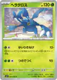 Heracross 002/078 Common card from Violet ex (Japanese)