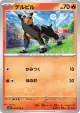 Houndour 017/078 Common card from Violet ex (Japanese)