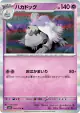 Houndstone 048/078 Rare card from Violet ex (Japanese)