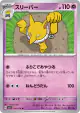 Hypno 039/078 Uncommon card from Violet ex (Japanese)