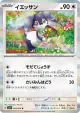 Indeedee 063/078 Rare card from Violet ex (Japanese)