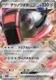 Iron Treads ex 058/078 Double Rare card from Violet ex (Japanese)