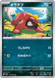 Maschiff 053/078 Common card from Violet ex (Japanese)