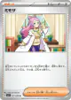 Miriam 077/078 Uncommon card from Violet ex (Japanese)