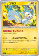 Pachirisu 029/078 Uncommon card from Violet ex (Japanese)