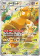 Pawmot 085/078 Art Rare card from Violet ex (Japanese)