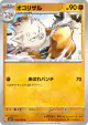 Primeape 050/078 Common card from Violet ex (Japanese)