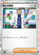 Professor's Research 075/078 Rare card from Violet ex (Japanese)