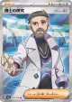Professor's Research 098/078 Super Rare card from Violet ex (Japanese)