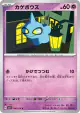 Shuppet 040/078 Common card from Violet ex (Japanese)