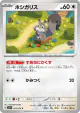 Skwovet 061/078 Common card from Violet ex (Japanese)