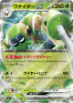 Spidops ex 008/078 Double Rare card from Violet ex (Japanese)