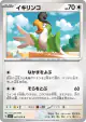 Squawkabilly 067/078 Common card from Violet ex (Japanese)