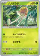 Toedscool 010/078 Common card from Violet ex (Japanese)