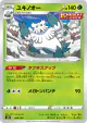 Abomasnow 008/184 card from VMAX Climax (Japanese)