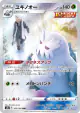 Abomasnow 185/184 Character Rare card from VMAX Climax (Japanese)