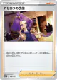 Acerola's Premonition 148/184 card from VMAX Climax (Japanese)