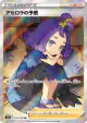 Acerola's Premonition 255/184 Super Rare card from VMAX Climax (Japanese)