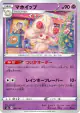 Alcremie 081/184 card from VMAX Climax (Japanese)