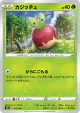 Applin 012/184 card from VMAX Climax (Japanese)